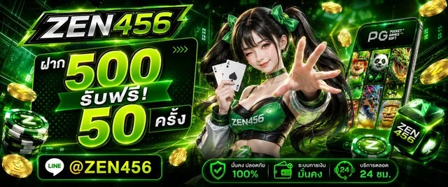 ZEN456 เว็บสล็อตวอเลท ครบทุกค่ายดัง ฝากถอนออโต้